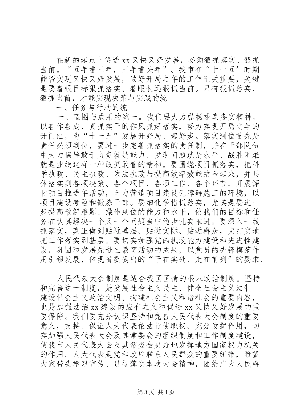 刘建华在市二届人大七次会议当选市长时的发言稿_第3页