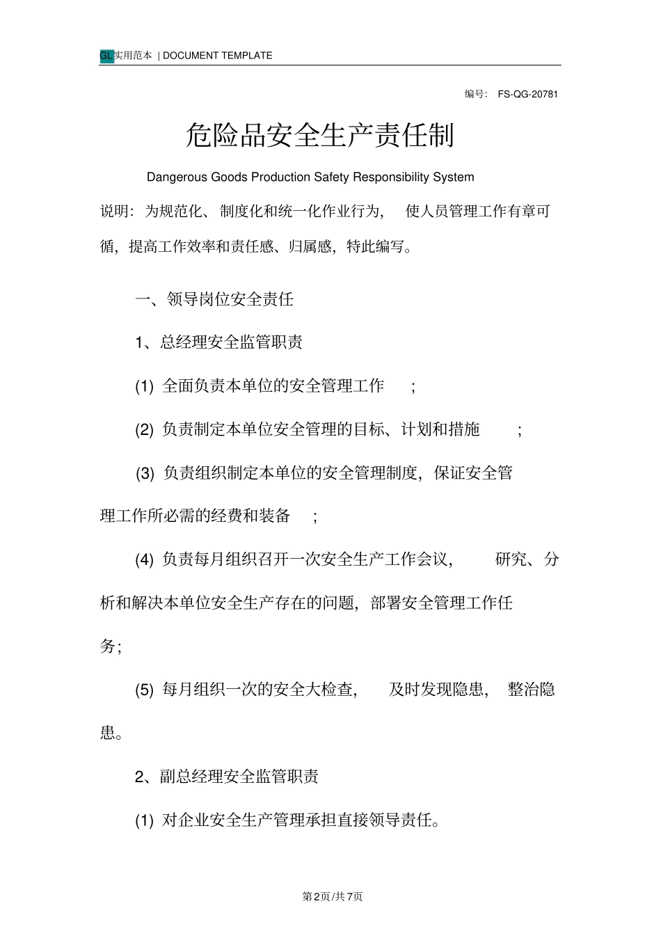 危险品安全生产责任制度范本_第2页