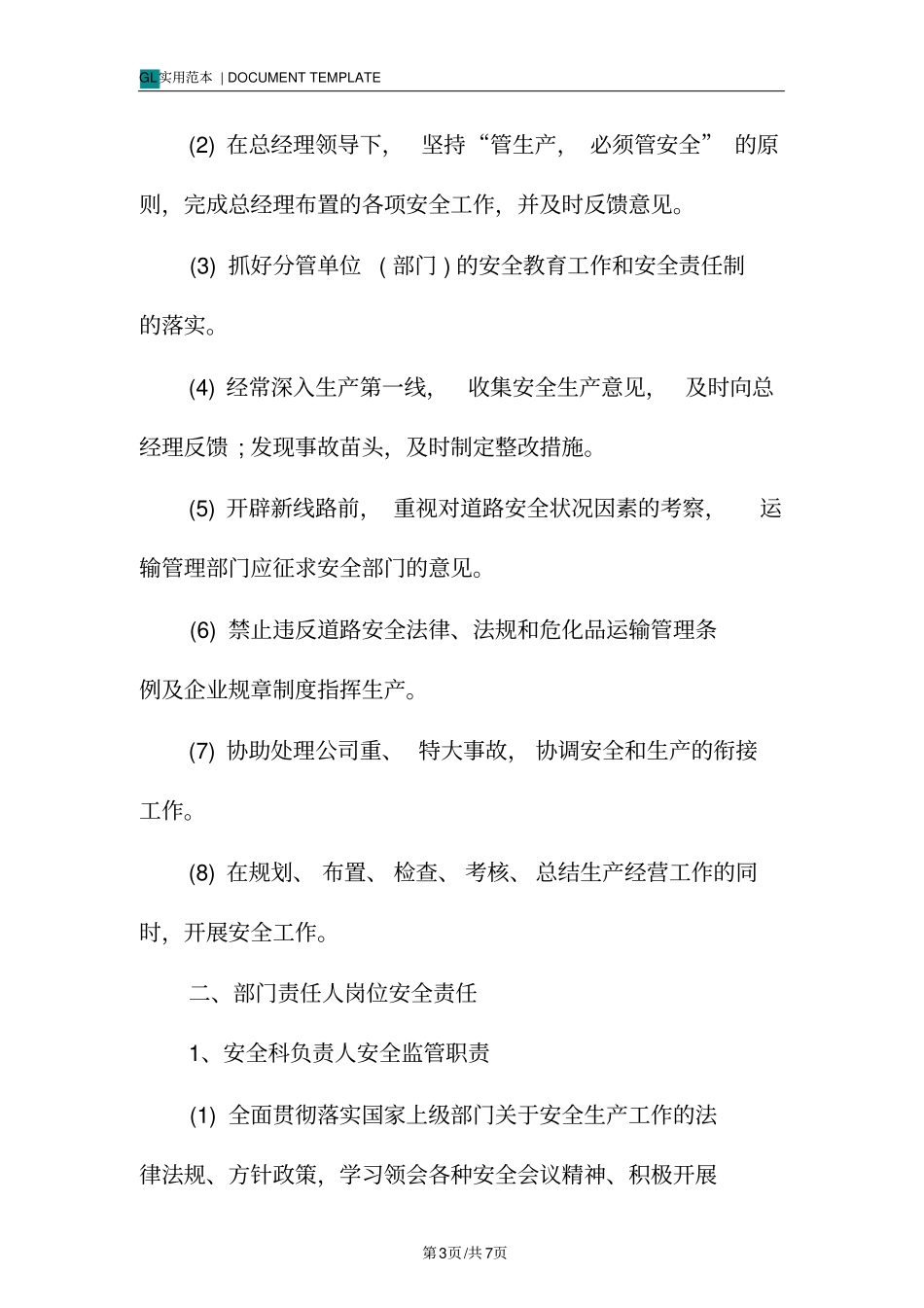 危险品安全生产责任制度范本_第3页