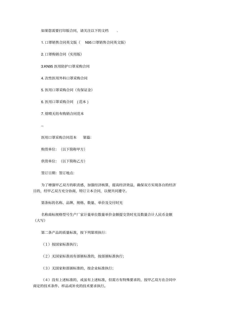 医用口罩采购合同范本(10篇)_第1页