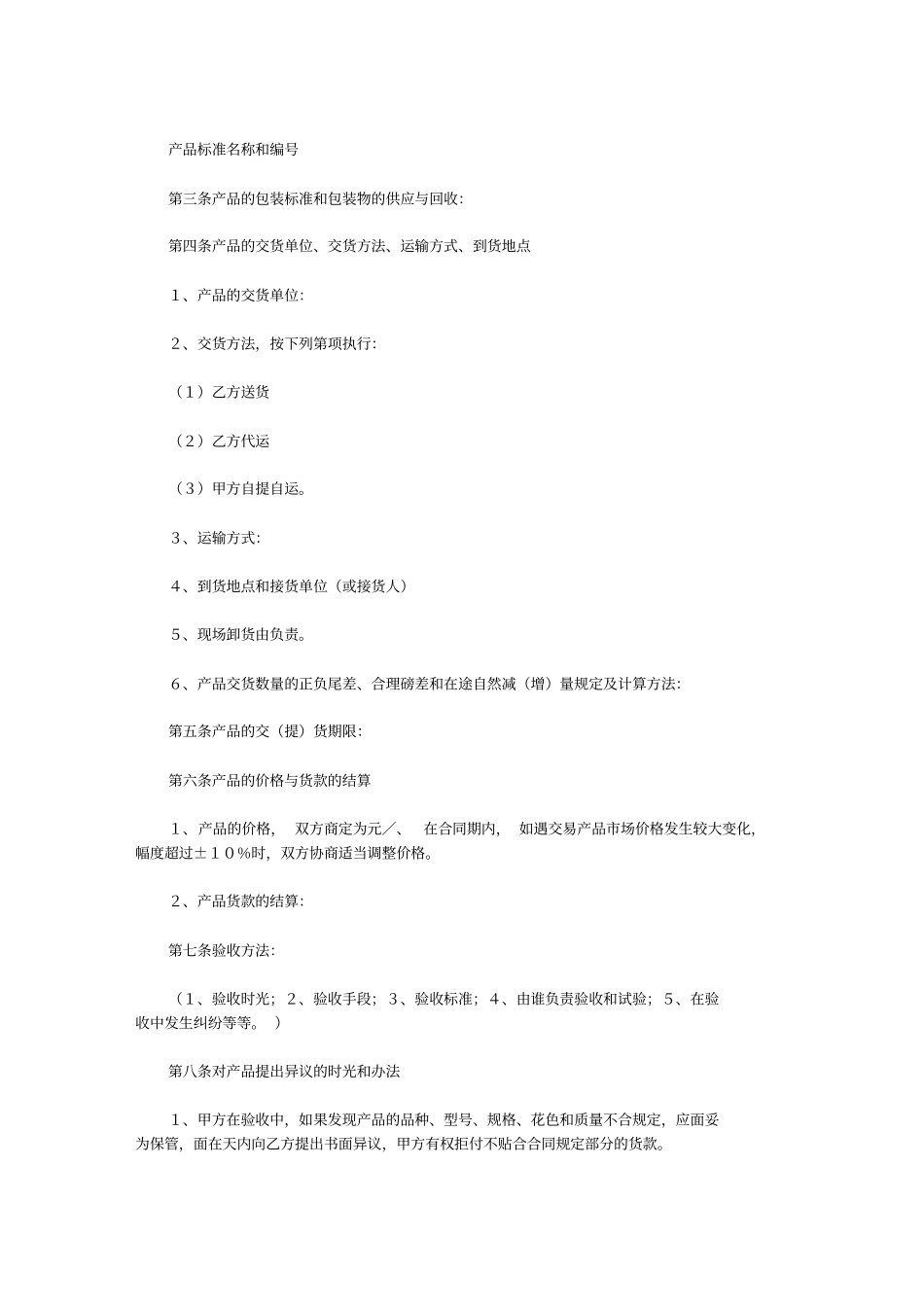 医用口罩采购合同范本(10篇)_第2页