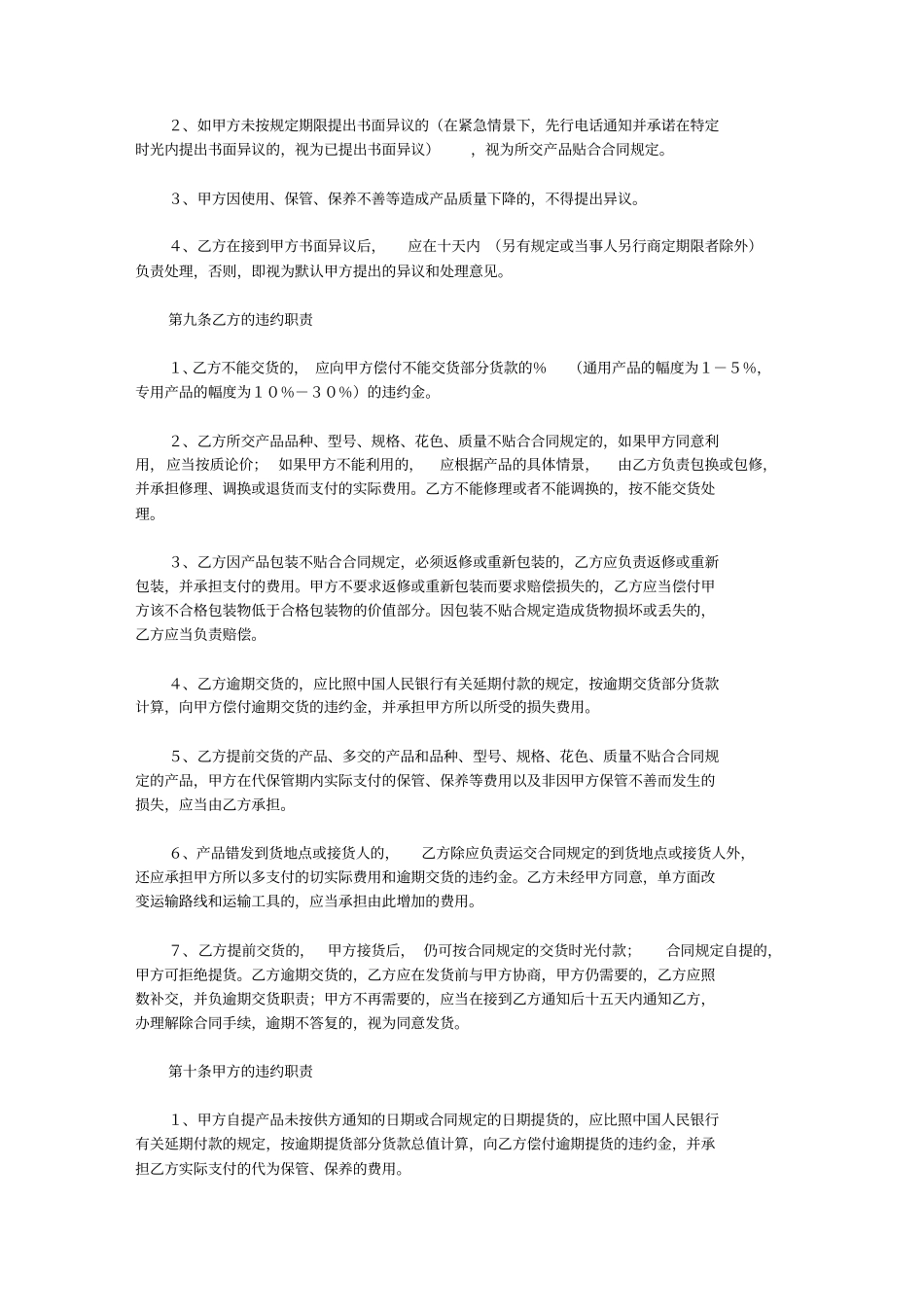医用口罩采购合同范本(10篇)_第3页