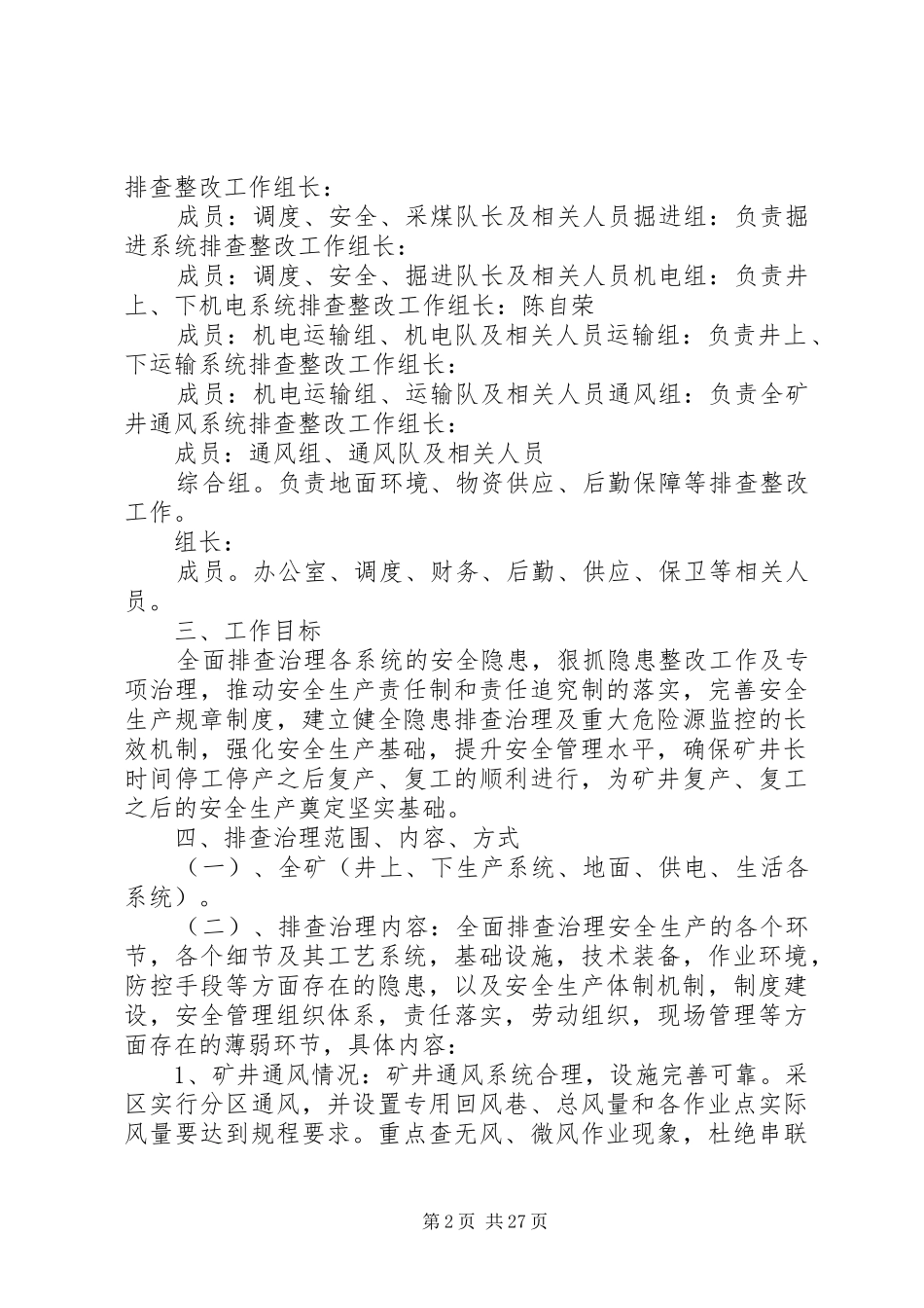 煤矿隐患排查及处置工作方案.1_第2页
