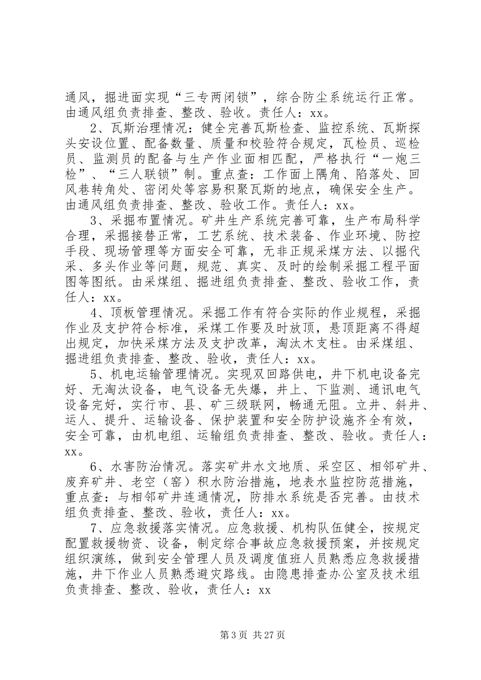 煤矿隐患排查及处置工作方案.1_第3页