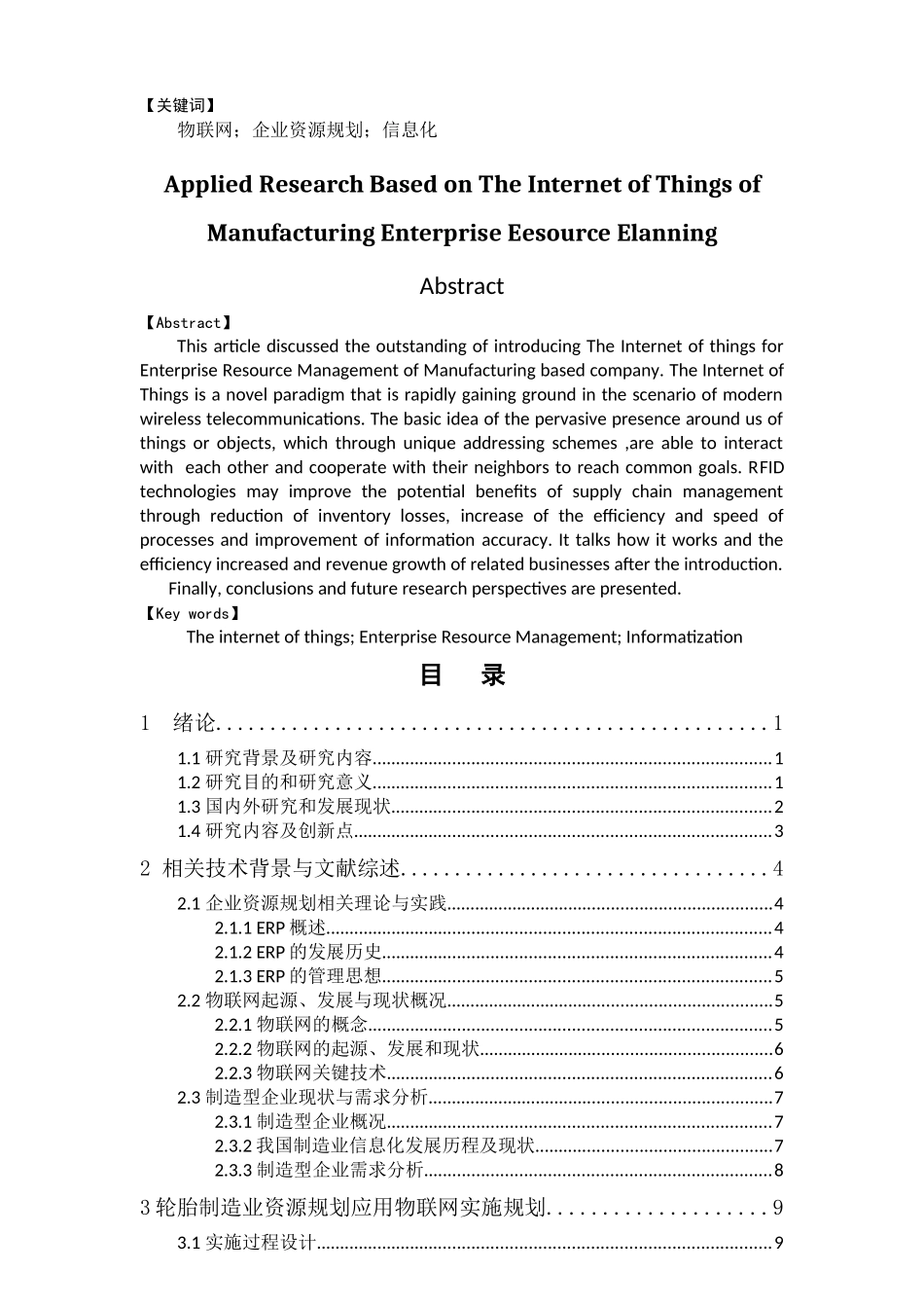 基于物联网的制造型企业资源规划ERP应用研究_第2页