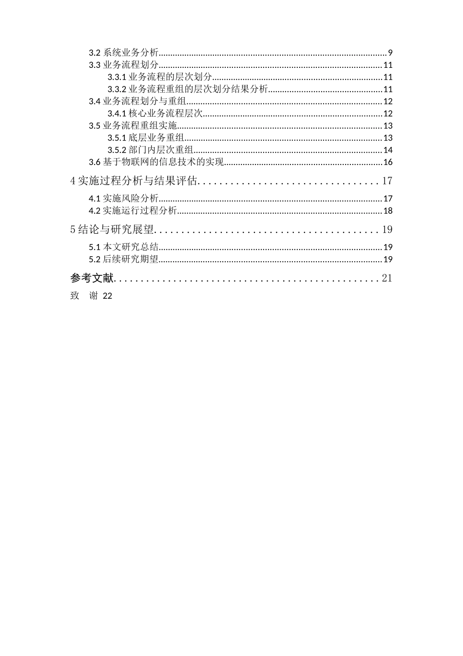 基于物联网的制造型企业资源规划ERP应用研究_第3页