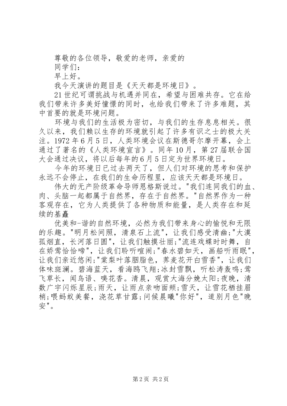 有关环保的演讲稿_第2页