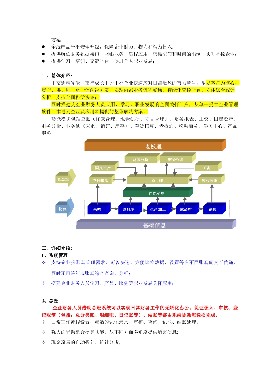 用友T3-用友通软件简介_第2页