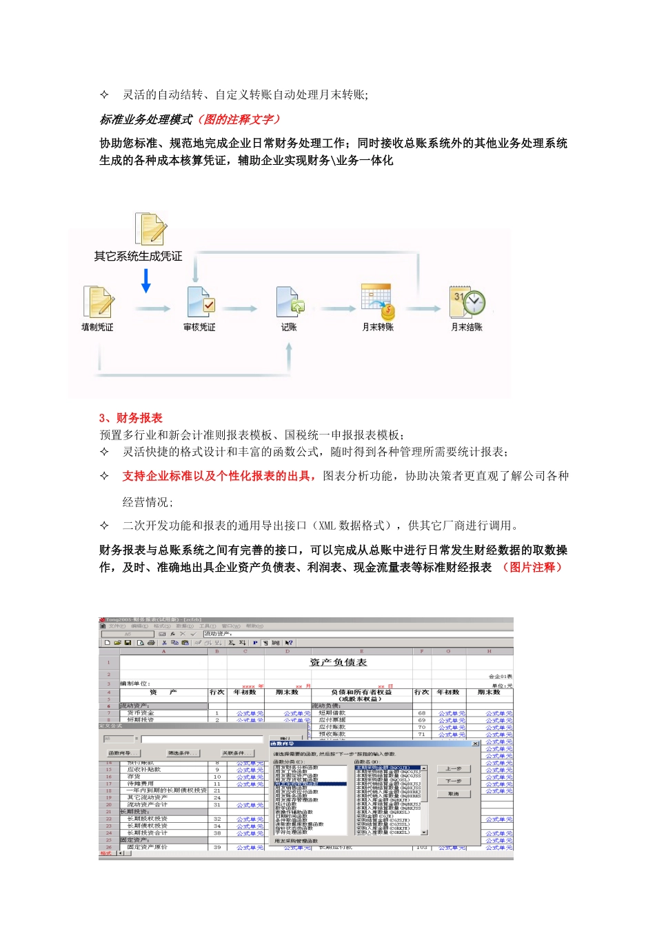 用友T3-用友通软件简介_第3页