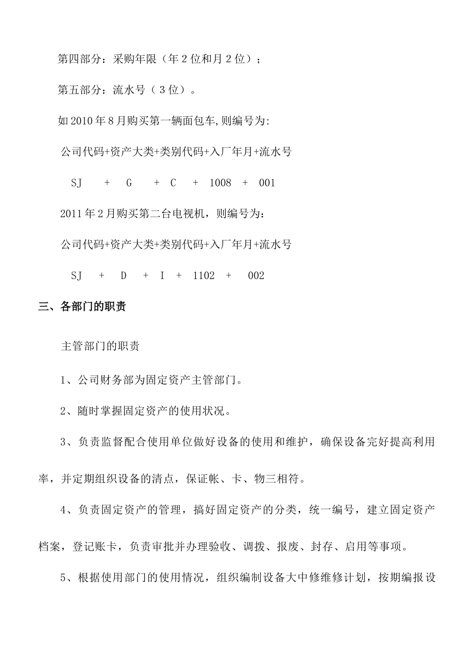 固定资产管理方案_第3页