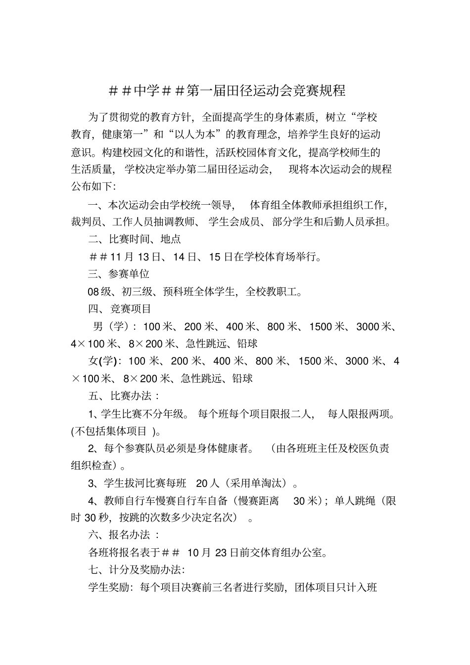 中学第一届田径运动会秩序册_第3页