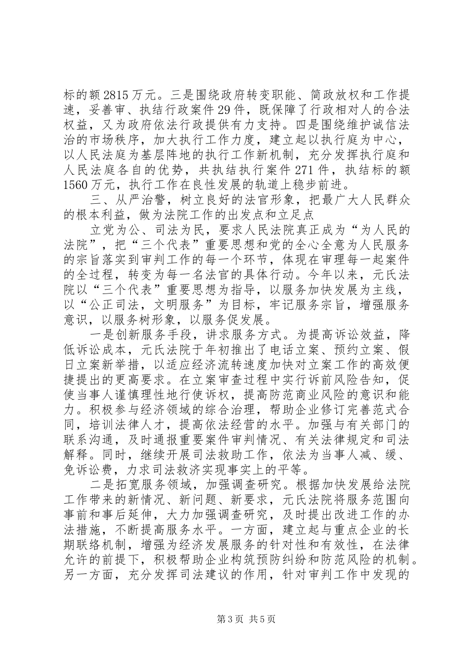 法院院长在全市队伍建设会议上的发言稿_第3页