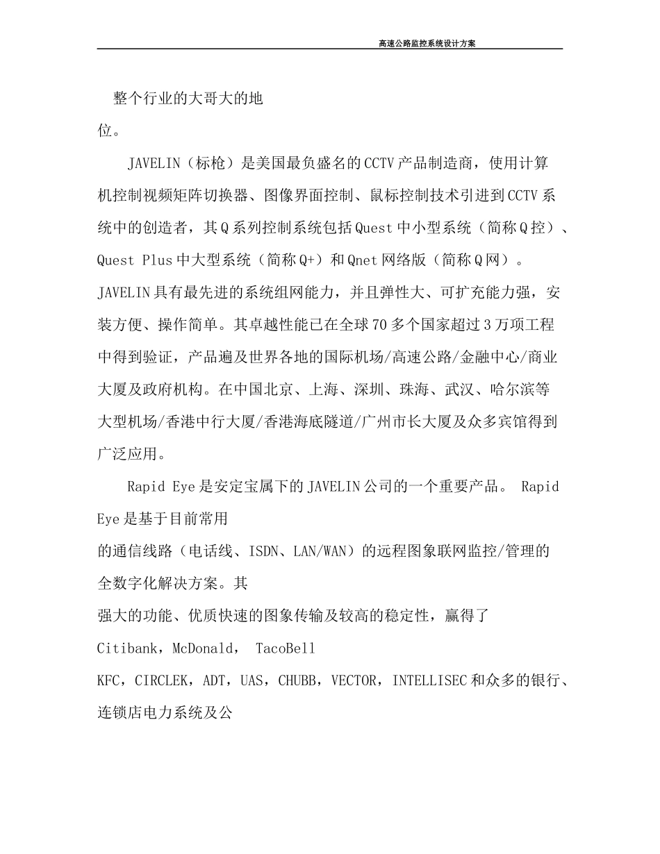 高速公路监控系统设计_第2页