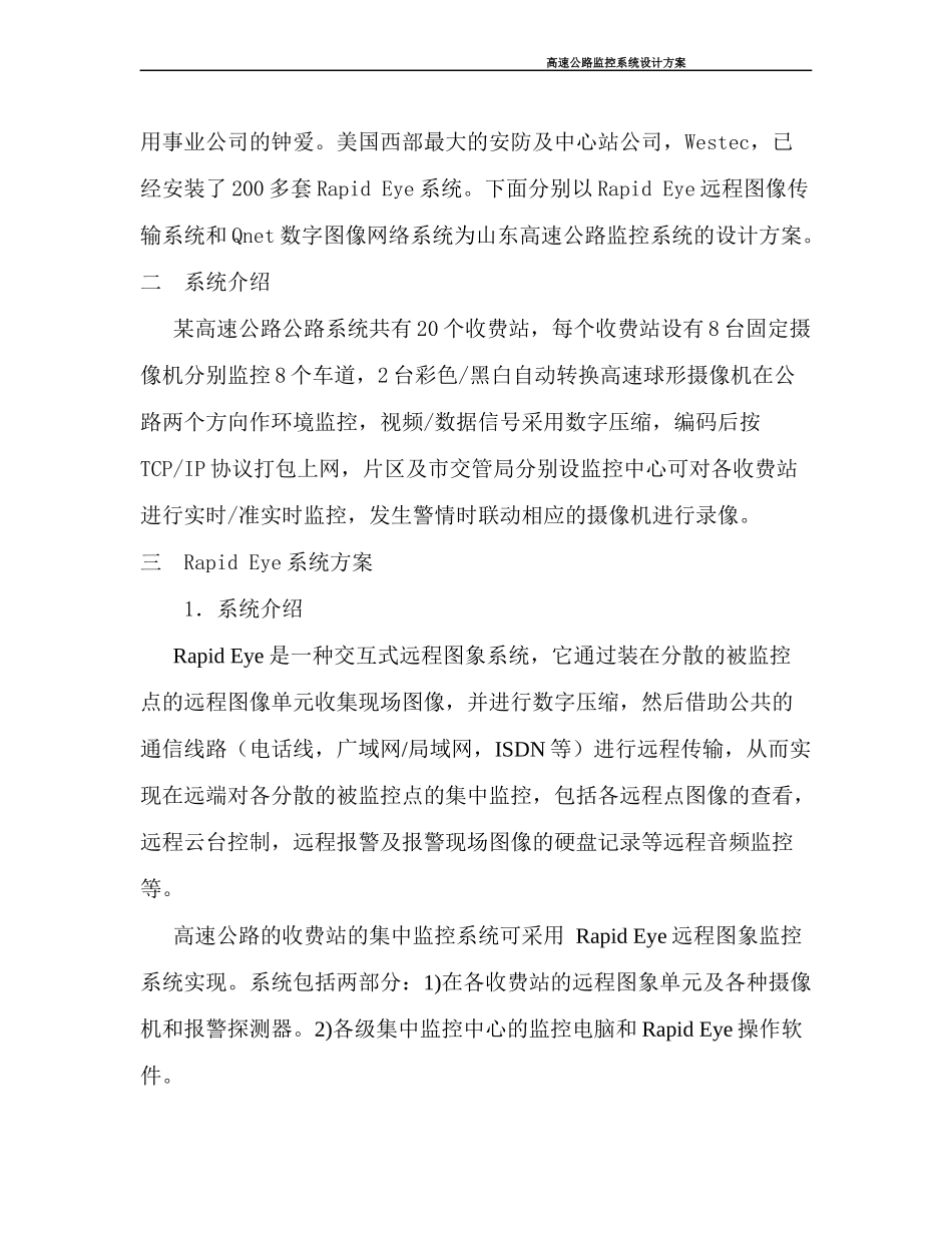 高速公路监控系统设计_第3页