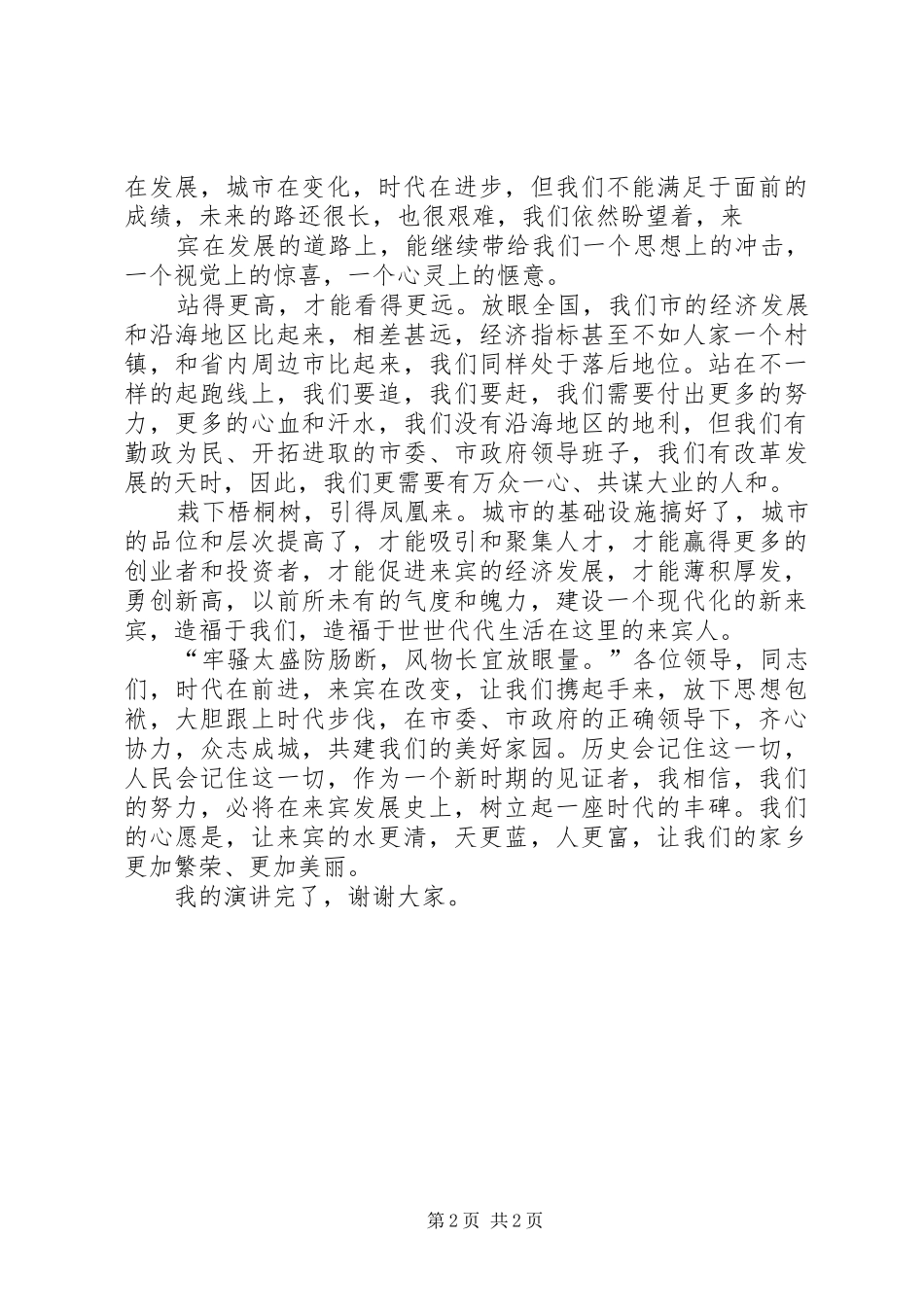 城市发展演讲稿站得更高,才能看得更远_第2页