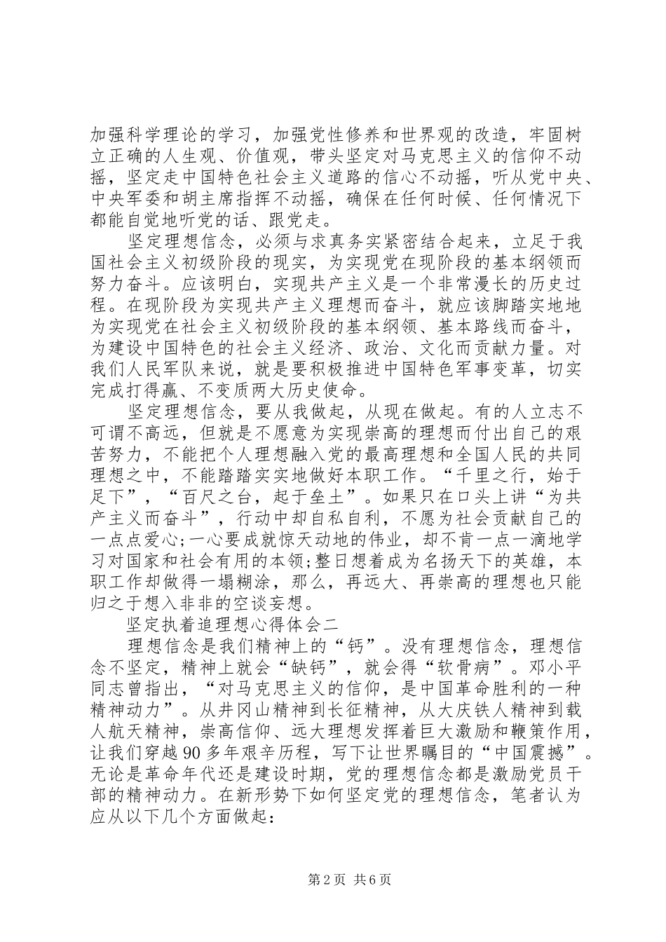 坚定执着追理想发言_第2页