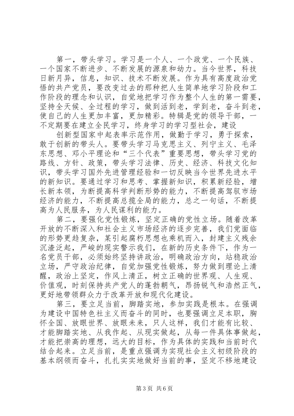 坚定执着追理想发言_第3页