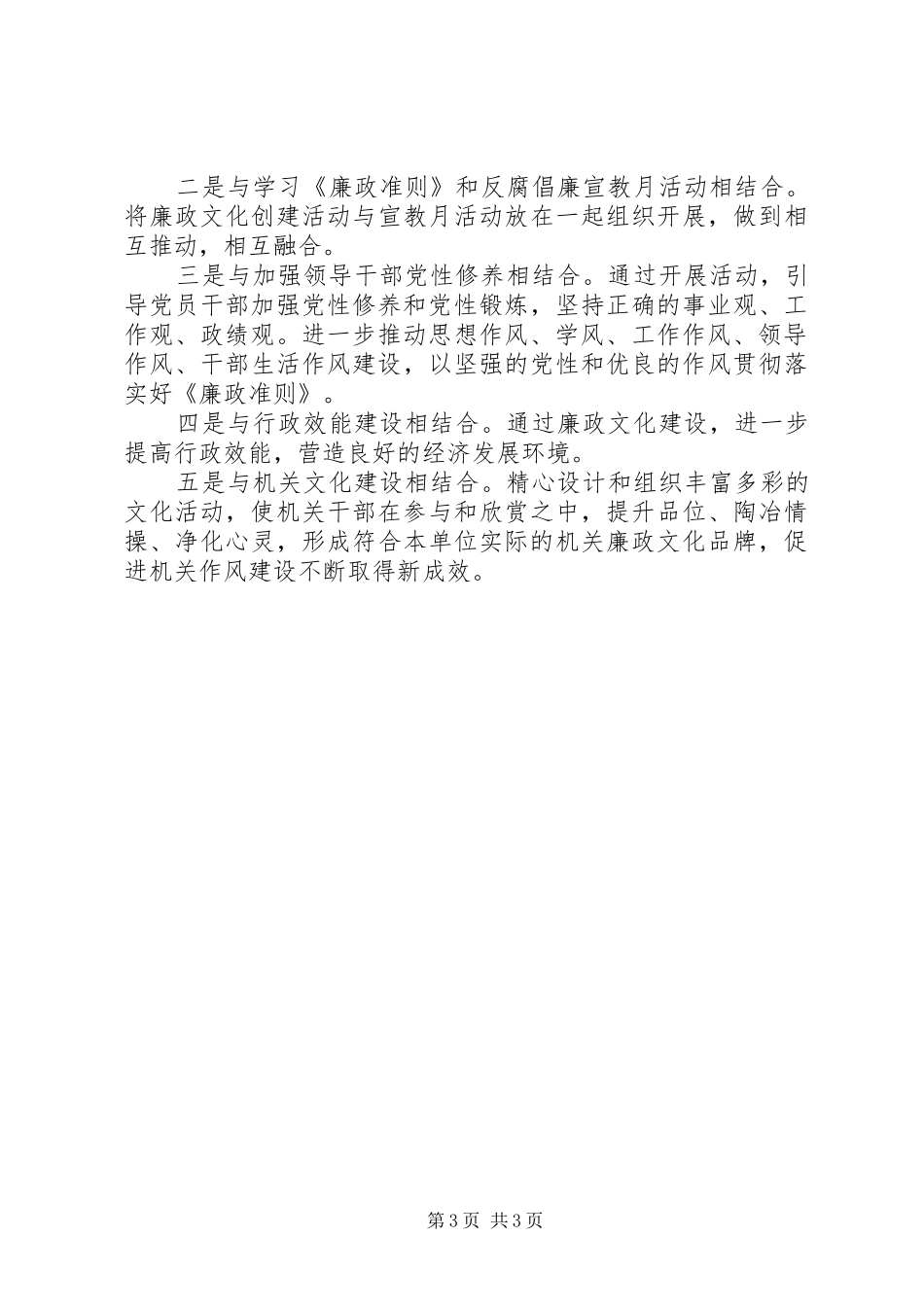 县招商局“廉政文化进机关”活动实施方案_第3页