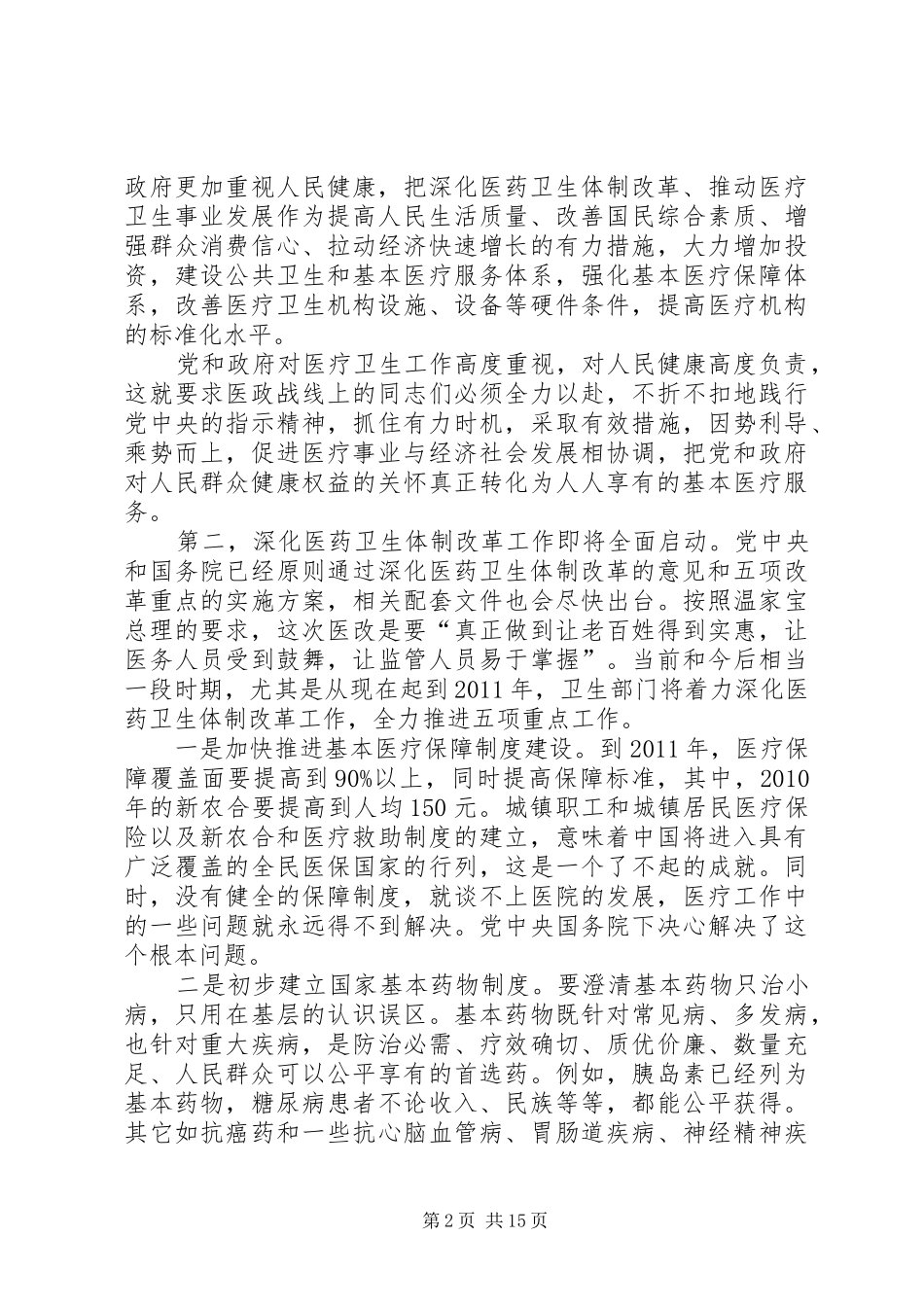 卫生局在医政工作会上的发言稿_第2页