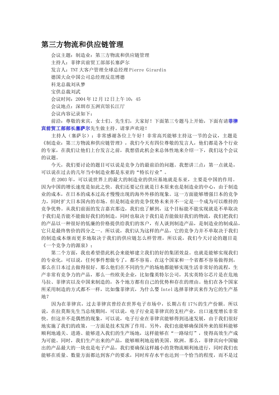 第三方物流和供应链管理知识_第1页