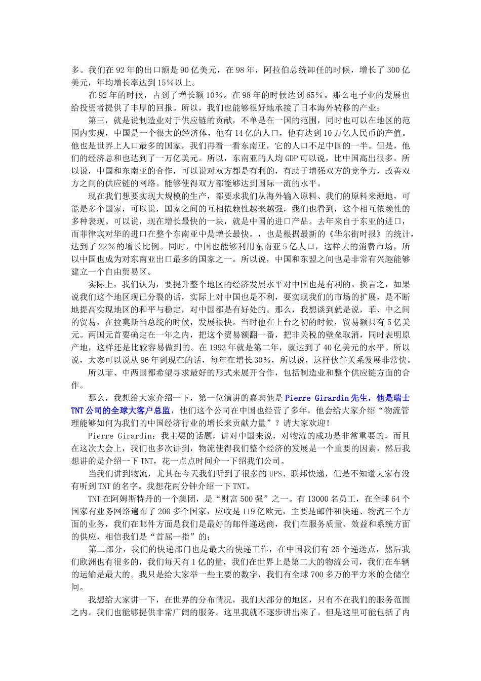 第三方物流和供应链管理知识_第2页