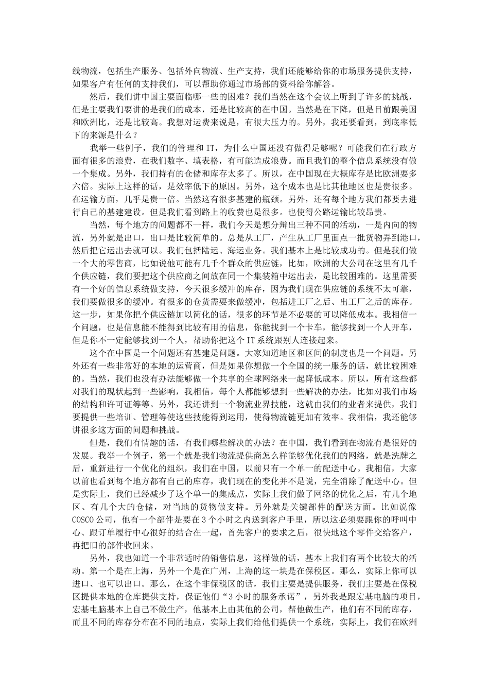 第三方物流和供应链管理知识_第3页