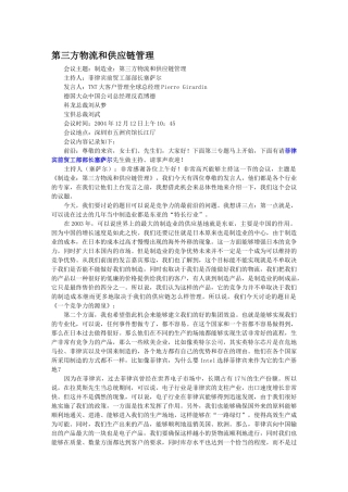 第三方物流和供应链管理知识