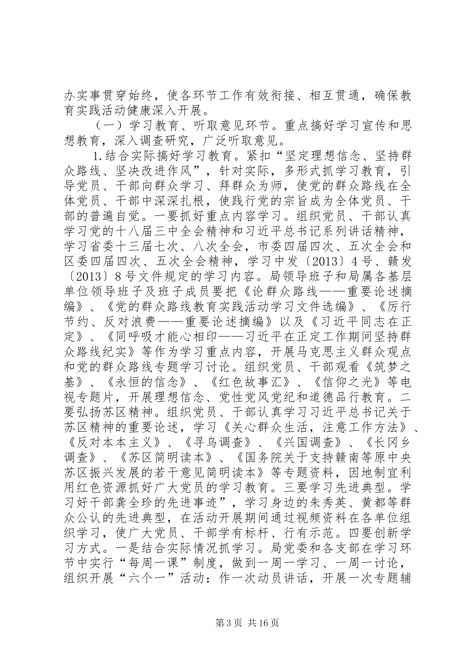 文广局党的群众路线教育方案3篇_第3页