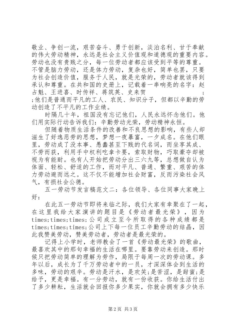 五一劳动节发言_第2页
