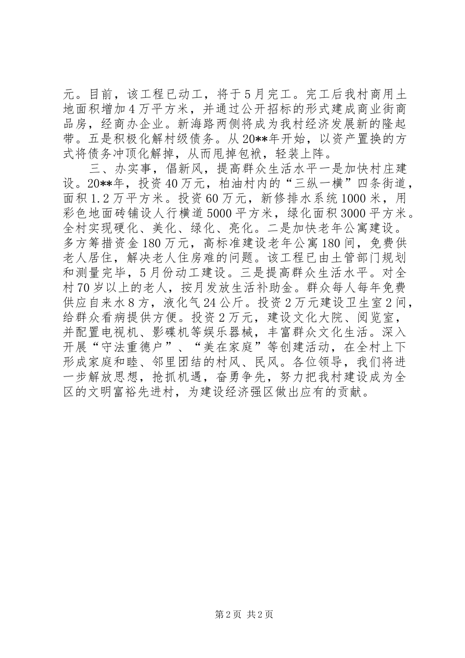 村长在全区“三级干部”会议表态发言稿_1_第2页