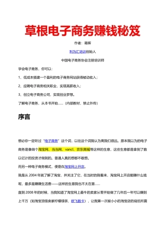 草根电子商务赚钱秘笈