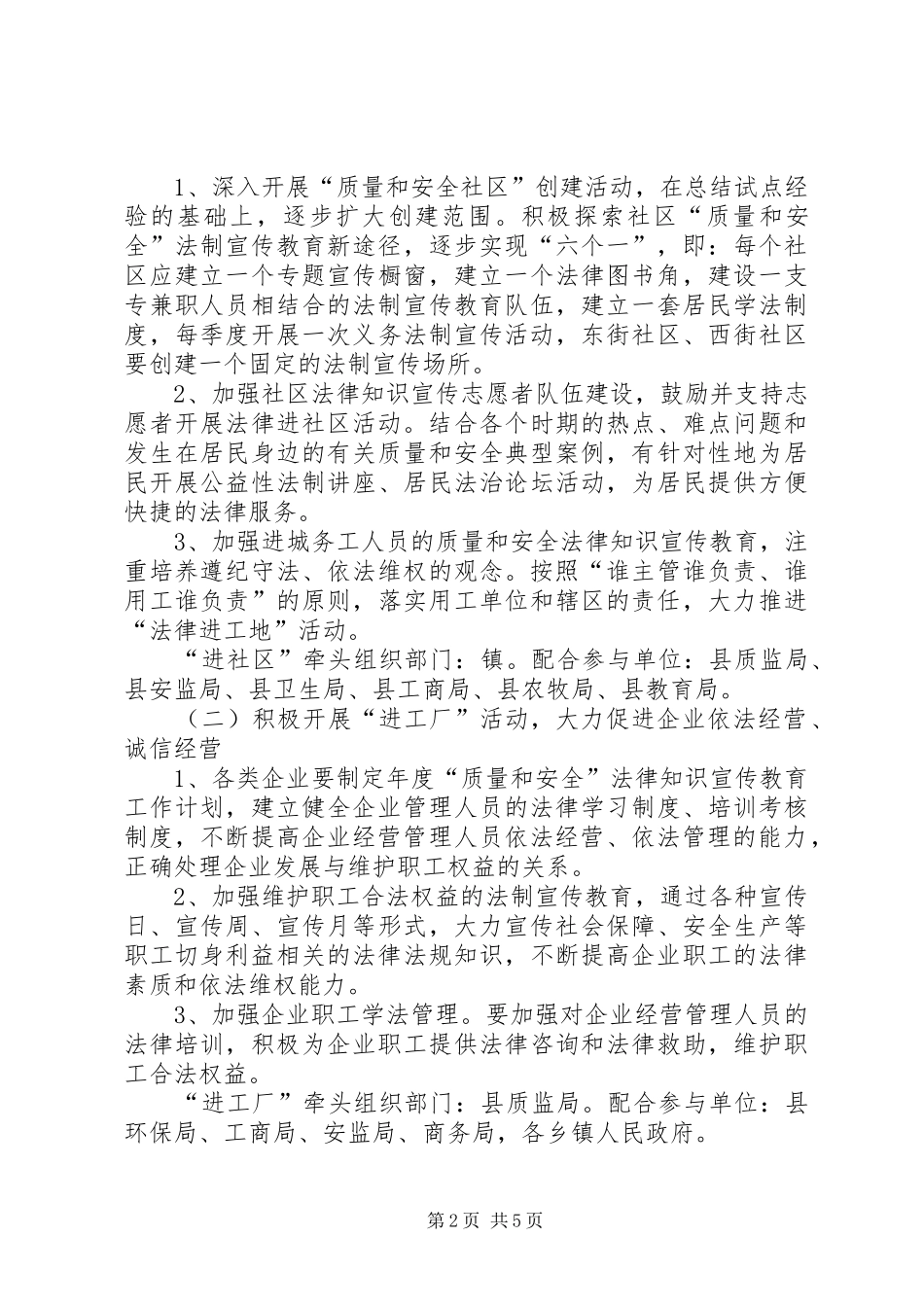质监局四进活动实施方案_第2页