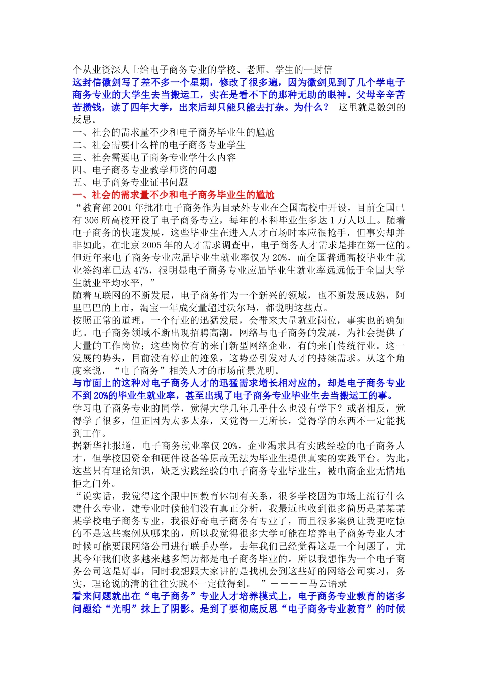 电子商务的出路_第1页