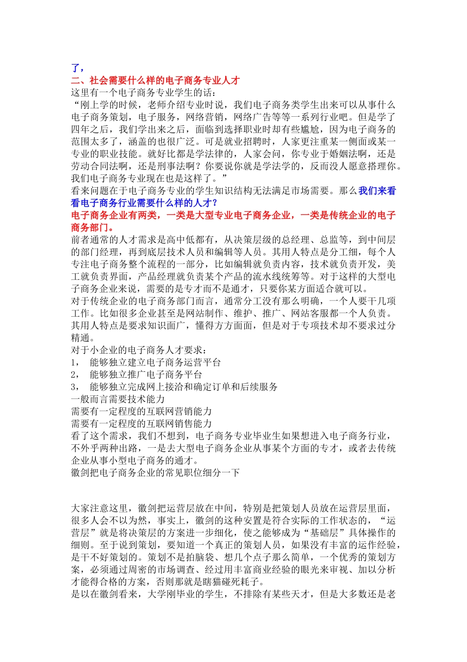 电子商务的出路_第2页