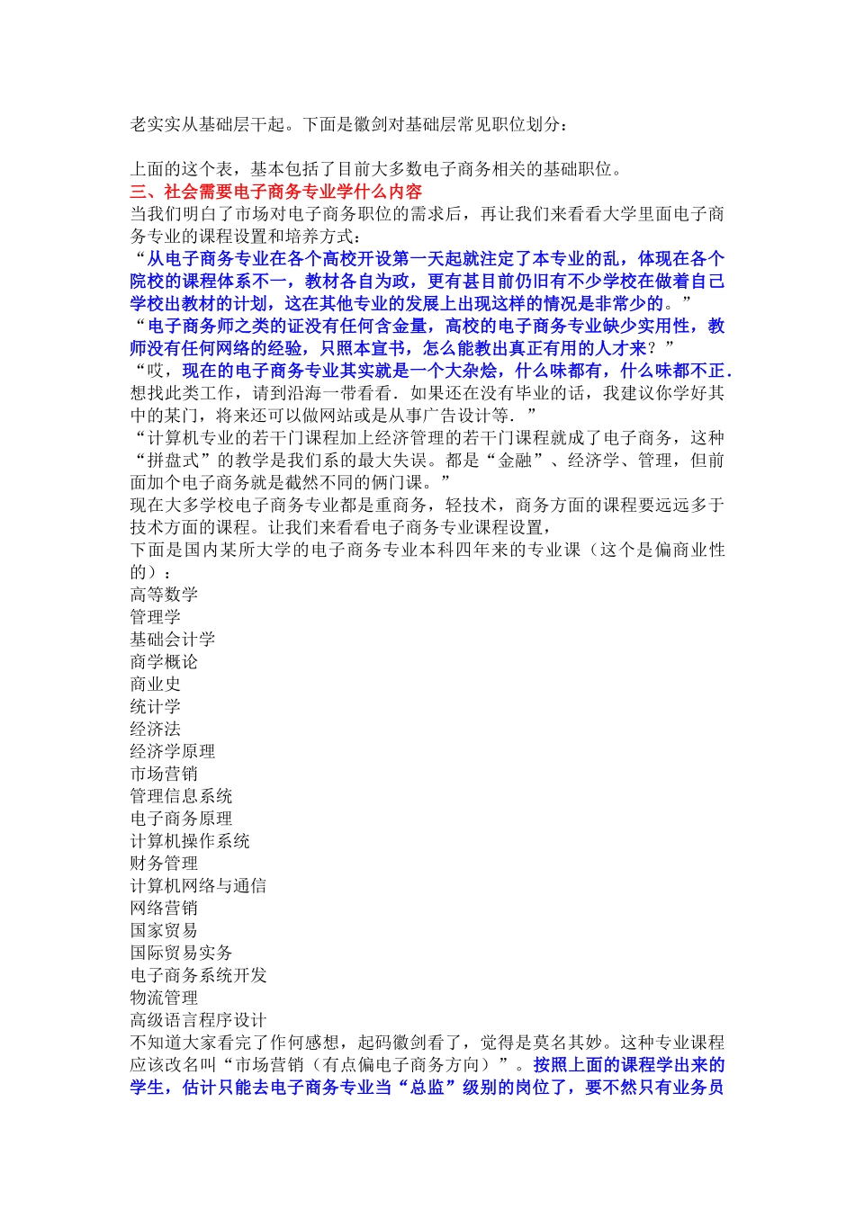 电子商务的出路_第3页