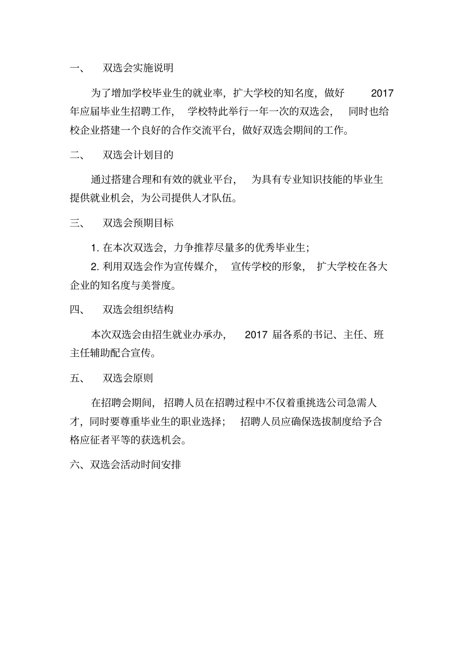 学校小型双选会策划实施方案_第2页