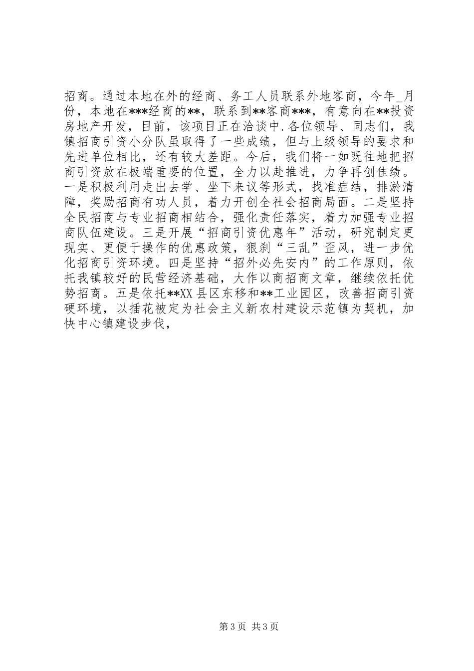 开发区在招商引资工作会议上的发言稿_第3页