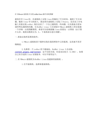在VMware虚拟机中安装redhat linux操作系统图解