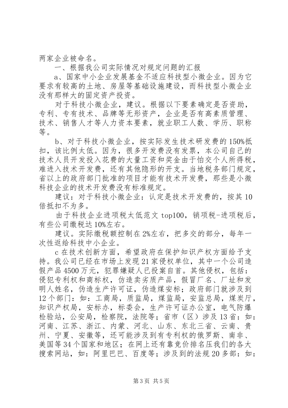 爱岗敬业发言稿范文_第3页
