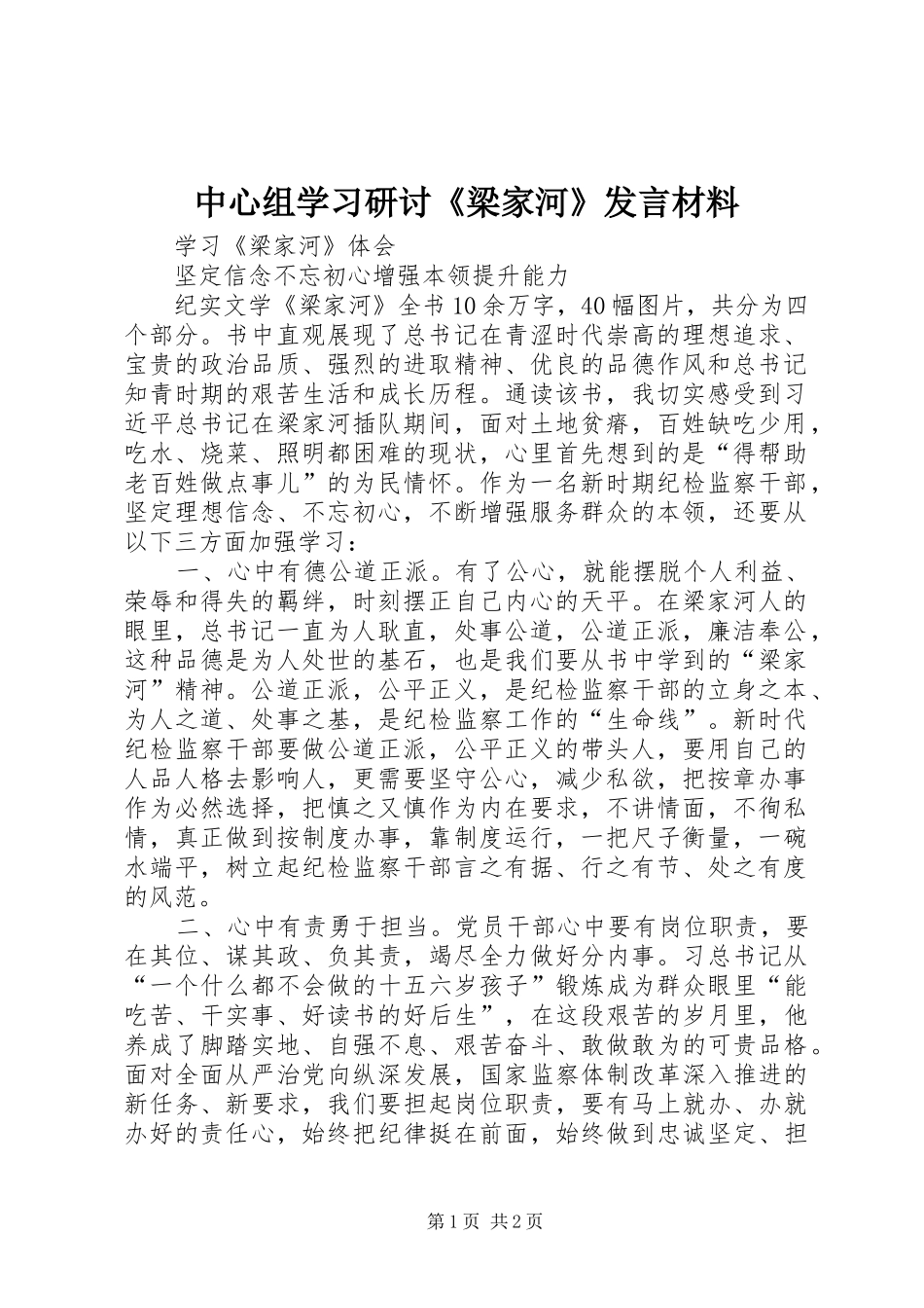 中心组学习研讨《梁家河》发言材料提纲_第1页