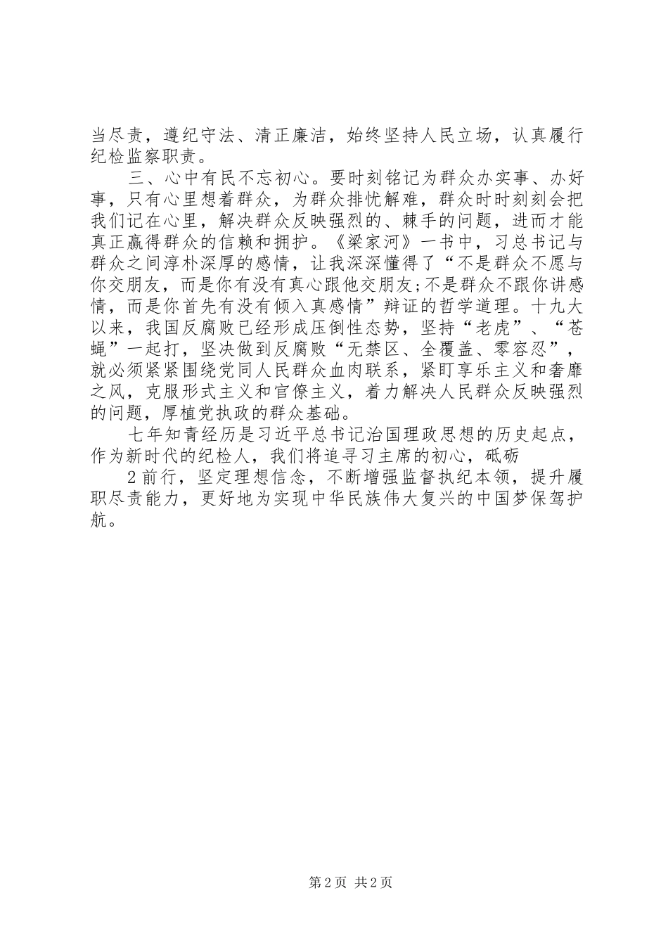 中心组学习研讨《梁家河》发言材料提纲_第2页