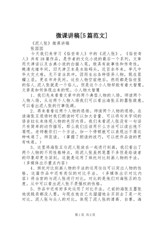 微课讲稿[5篇范文]