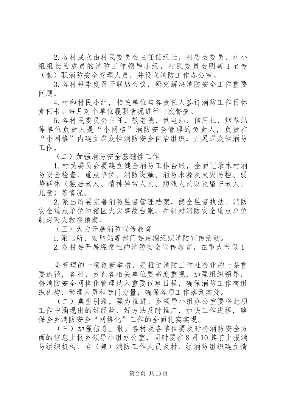 乡消防安全网格化管理工作实施方案_第2页