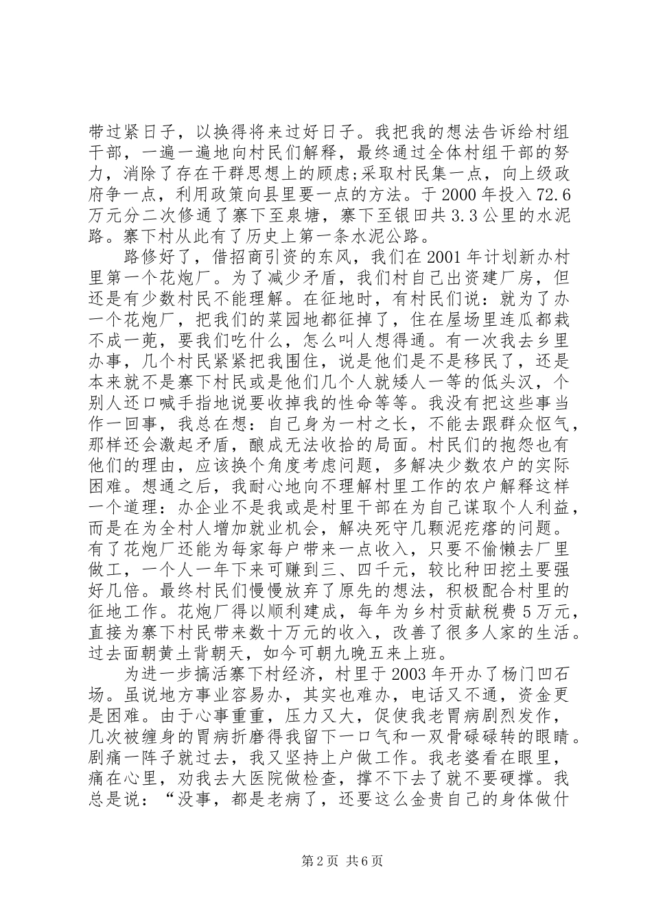 在先进事迹报告团上的发言稿 (2)_第2页
