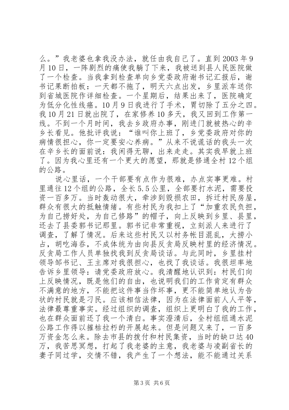 在先进事迹报告团上的发言稿 (2)_第3页