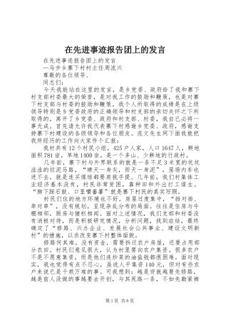 在先进事迹报告团上的发言稿 (2)