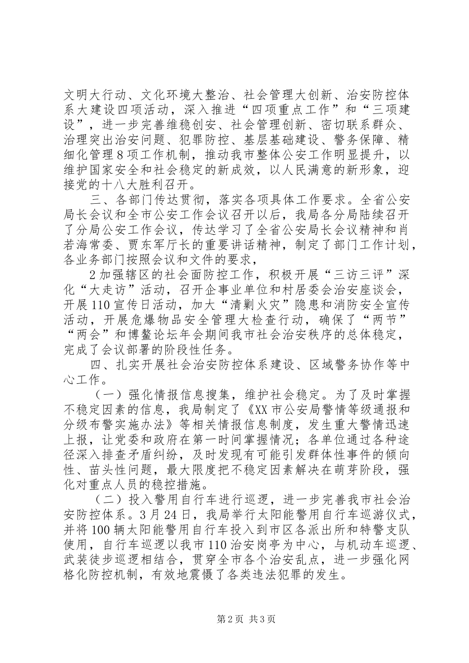 传达贯彻人事任免会议精神表态发言_第2页