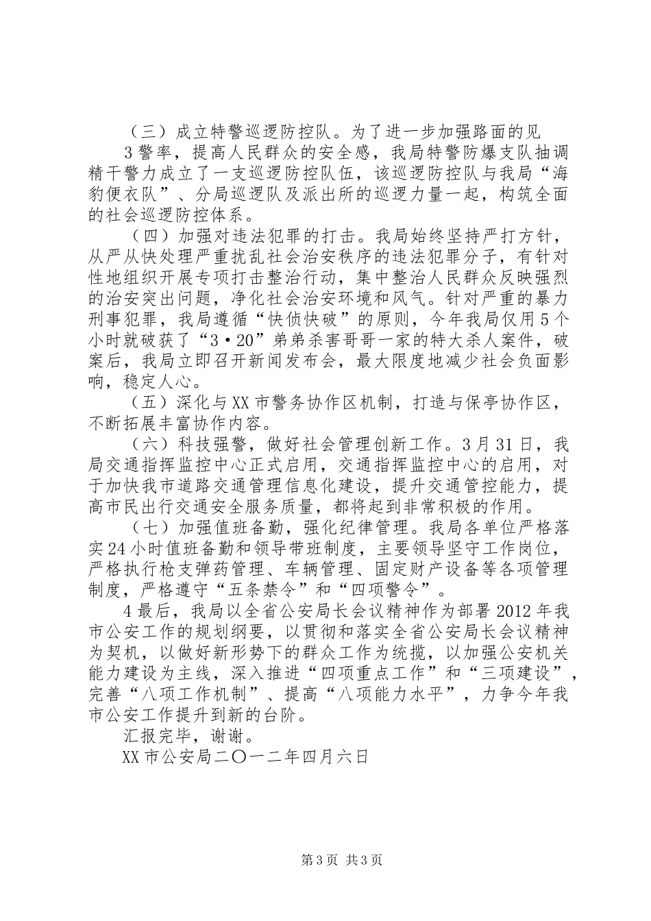 传达贯彻人事任免会议精神表态发言_第3页