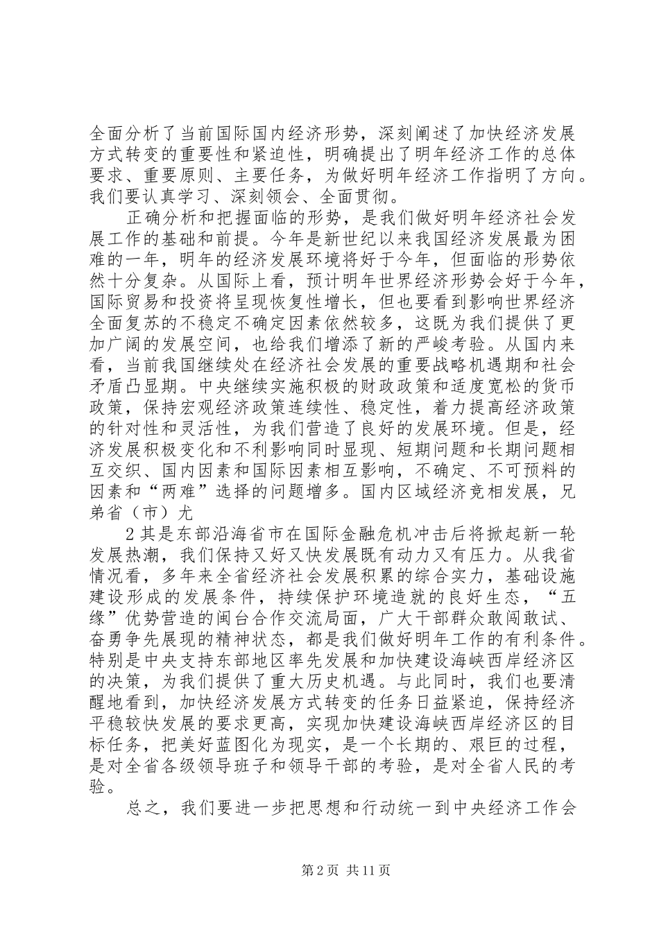 XX年经济工作会书记发言_第2页