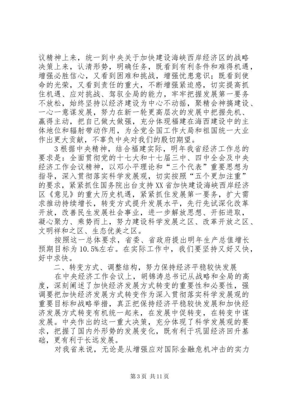 XX年经济工作会书记发言_第3页